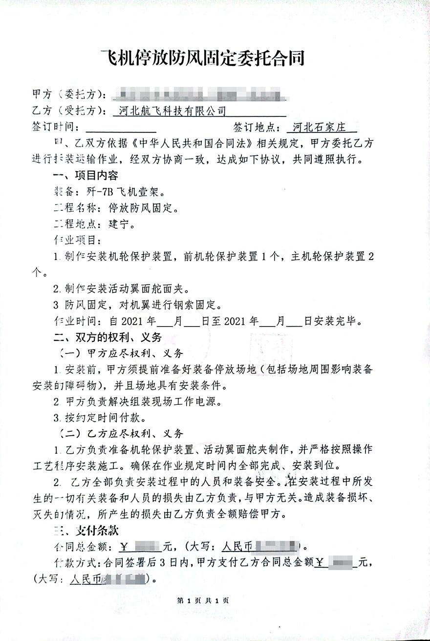 建寧-縣中央蘇區反“圍剿”紀念館-殲7B+防風固定