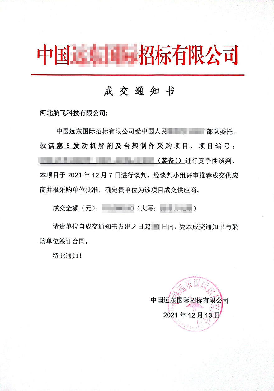 北京-活塞5發動機解剖及臺架制作采購項目