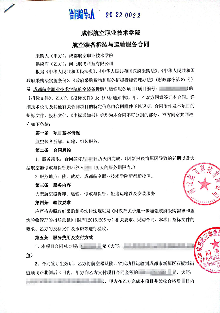 成都-成都航空職業技術學院-轟6